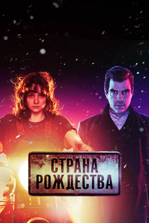 Страна Рождества
